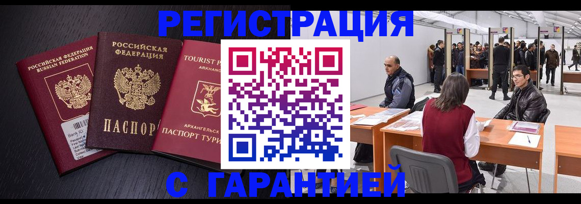 временная регистрация 2025 в Жукове